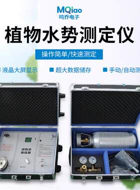 便携式植物水势仪测定植物水份状况实验分析仪器水势自动检测仪器