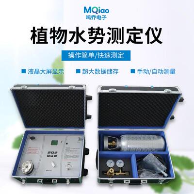 便携式植物仪势测定植物水份状况实验分析仪器水势自动检水测仪器