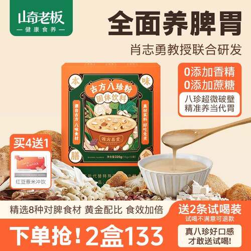 源方易堂古方八珍粉脾胃要养祛健湿猴头菇山药芡实成人儿童代餐粉