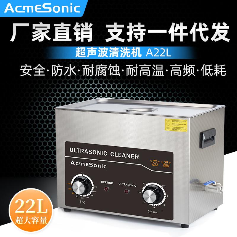 304不锈钢22L机械超声波清洗机工业五金零件汽配玉石珠宝清洁器