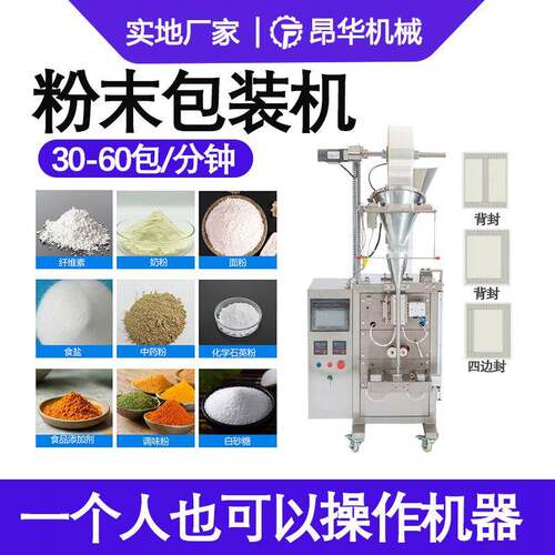 全自动袋泡茶粉末包装机高速灌装中药粉包装机