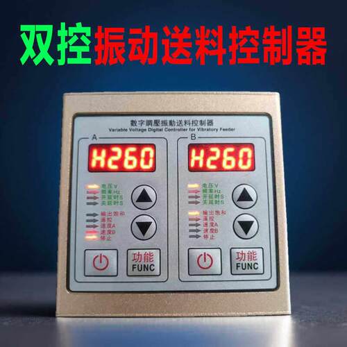 双控调压送料控制器振动盘调频控制器sdvc20-s稳压震动数字调速器