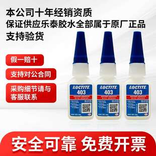 乐泰401胶水403 406 480 460 495 496 498瞬干胶金属塑料快干胶水