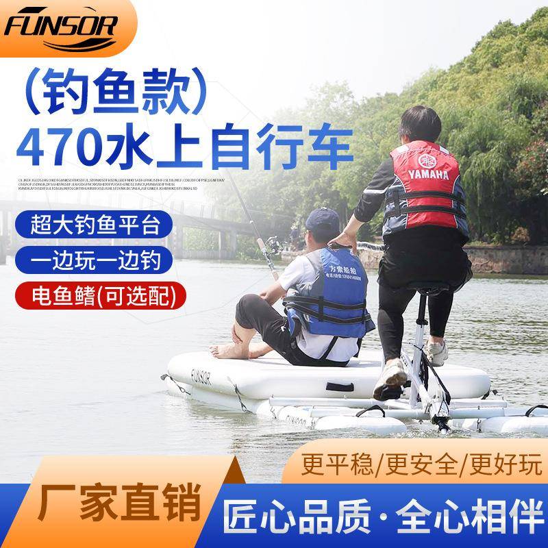 水上钓鱼自行车游泳潜水FUNSOR电动脚踏单车充气式电动充气式