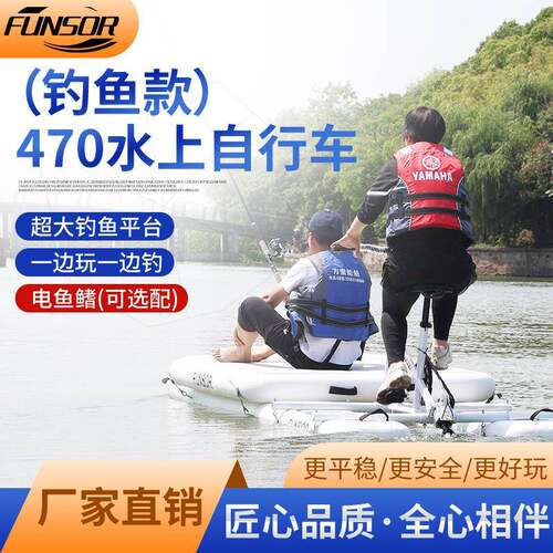 水上钓鱼自行车游泳潜水FUNSOR电动脚踏单车充气式电动充气式