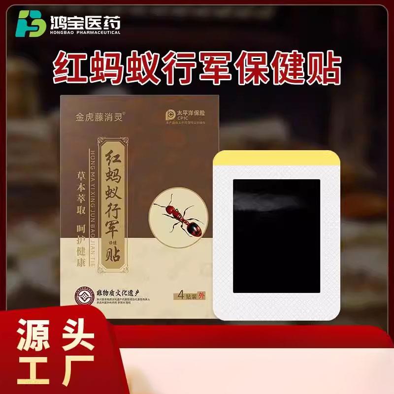 噜噜鼠正品火蚂蚁行军贴疼痛膏贴蚂蚁透骨贴膏药贴颈肩腰腿疼膏药