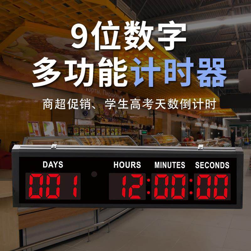 LED高考中考倒计时商超活动计时器2英寸9位简约时钟学习助手