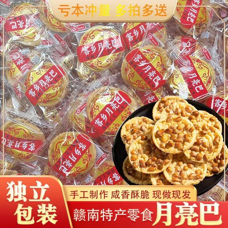 江西零食特产月亮巴赣州花生巴赣南客家豆饼豆巴子月亮粑锅巴礼盒