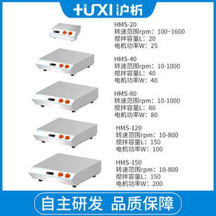 上海沪析大容量磁力搅拌机HMS 20系列混合器混匀器数显20L40L150L