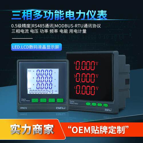 三相数显多功能电力仪表 液晶电流电压表 电能功率因数表 RS485介