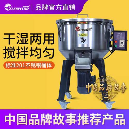 加厚塑料搅拌机不锈钢工业饲料拌料机50KG高速粉末颗粒立式混色机