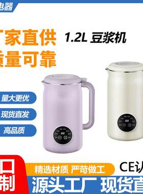 新款豆浆机出口款豆浆机直销无网研磨