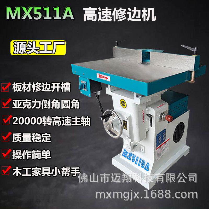 供应木工机械MX5115立式修边机亚克力倒角机木工开槽铣边机多功能
