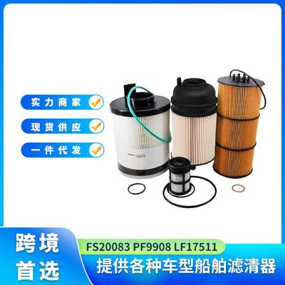 燃油水分离器FS20083 PF9908 LF17511 机油和燃油滤清器套件