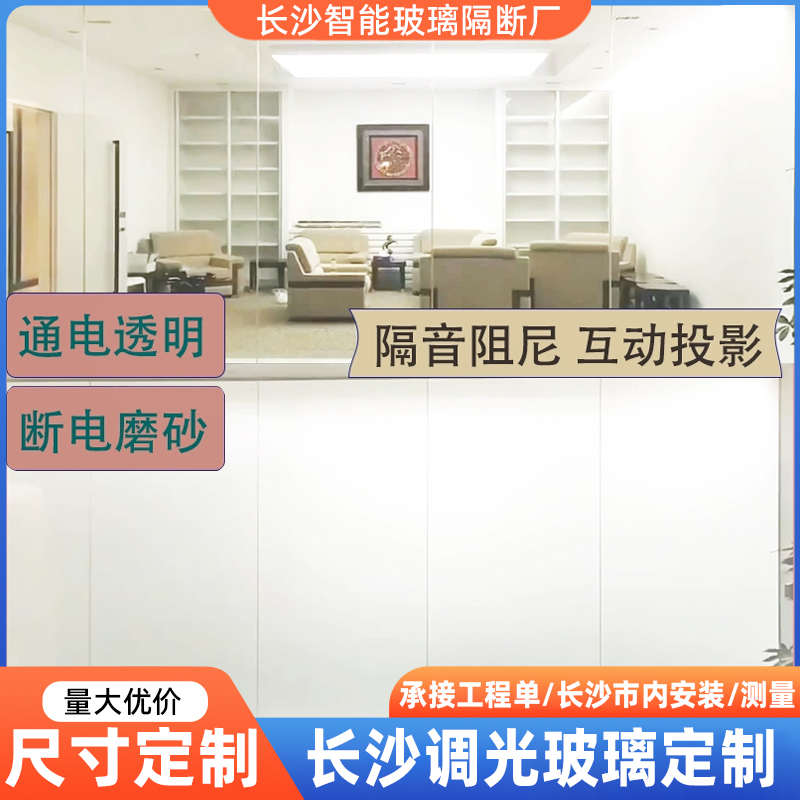 长沙调光玻璃钢化办公室酒店通电智能雾化玻璃隔断墙定制同城安装