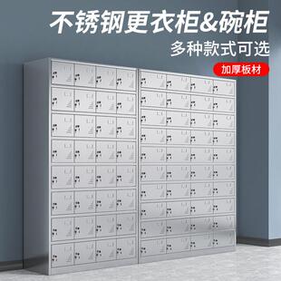 304不锈钢更衣柜员工储物柜浴室鞋 柜子 柜食堂多格碗柜餐盘柜餐具