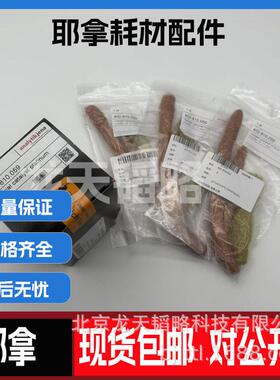耶拿UVVIS耗材配件 820-60164-0/820-60234-0