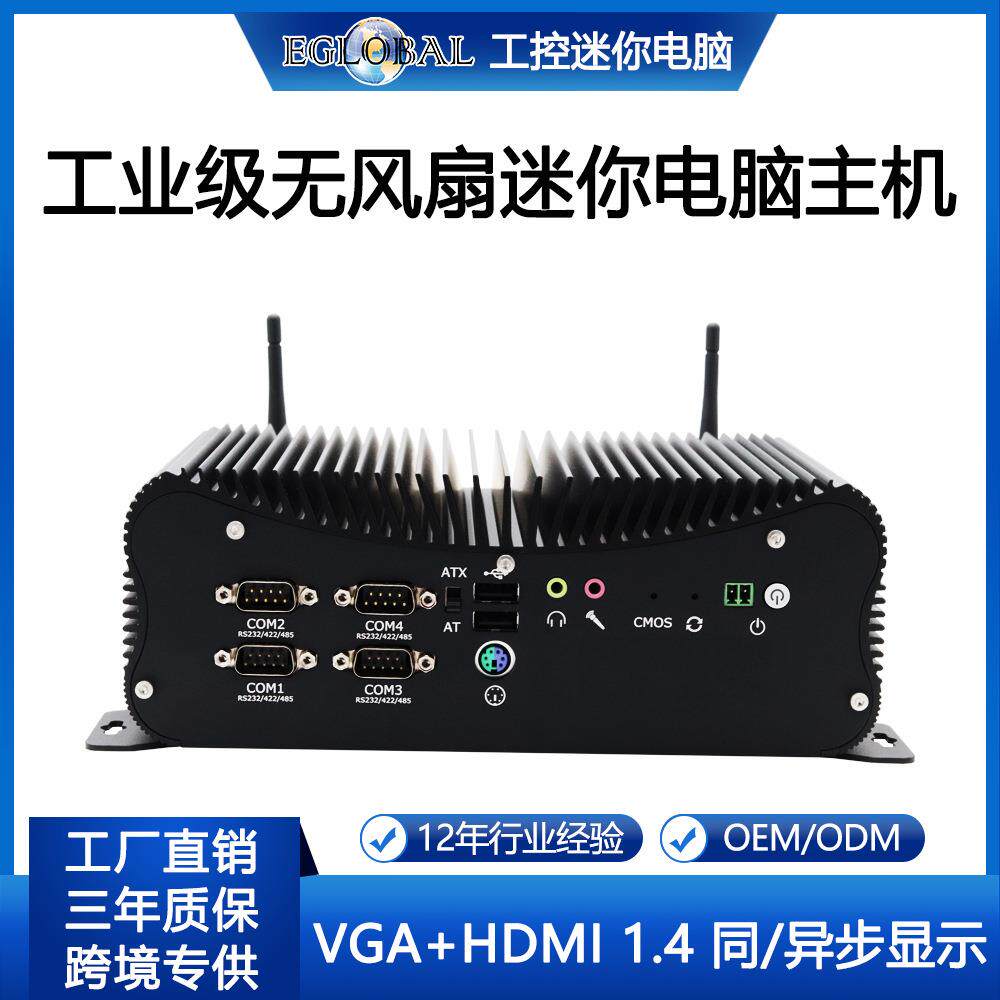 工控电脑i5 i7迷你电脑主机双网6串口嵌入式工业小电脑高性能台式