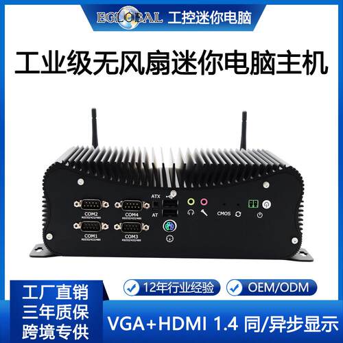 工控电脑i5 i7迷你电脑主机双网6串口嵌入式工业小电脑高性能台式
