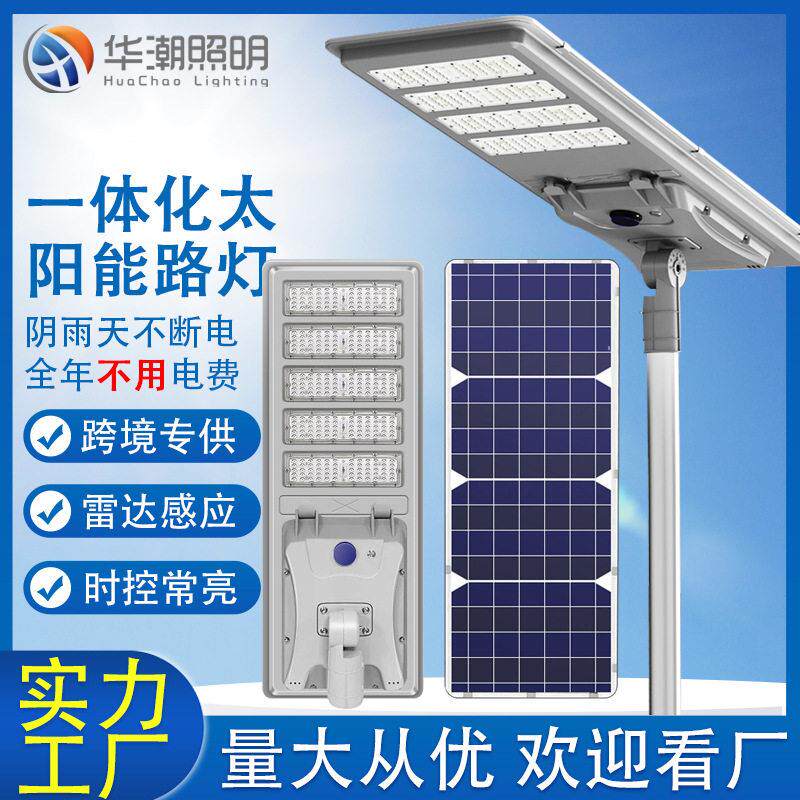 一体光伏路灯新农村市政工程6米智能光控感应led路灯