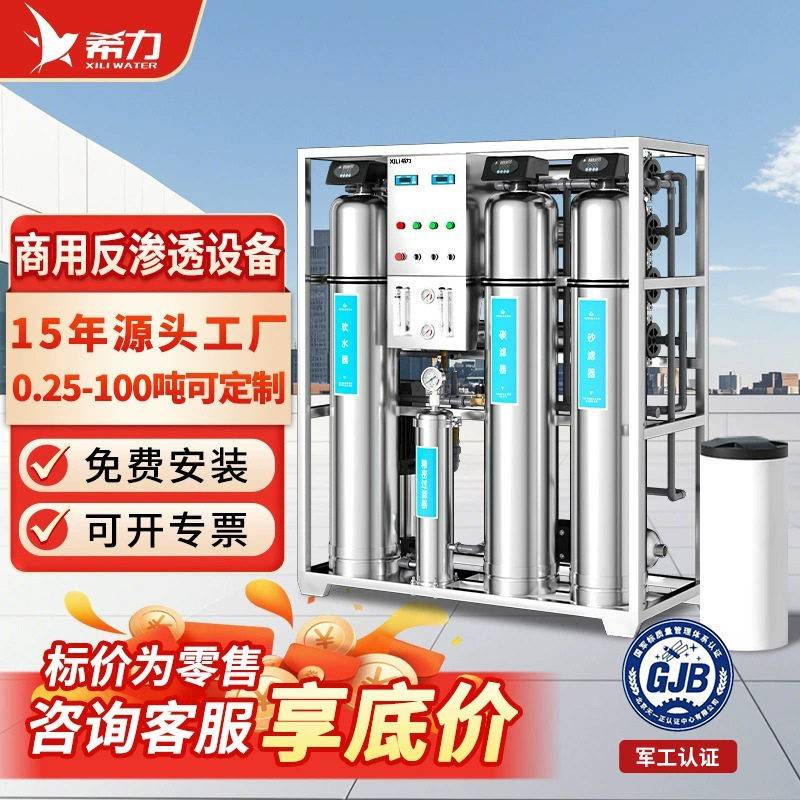 希力大型工业水处理设备商用净水器RO反渗透过滤器去水垢商用直饮