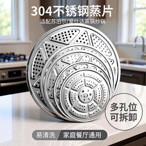 苏泊尔蒸格通用不锈钢蒸片304蒸架蒸锅篦子蒸笼片爱仕达炒锅蒸格