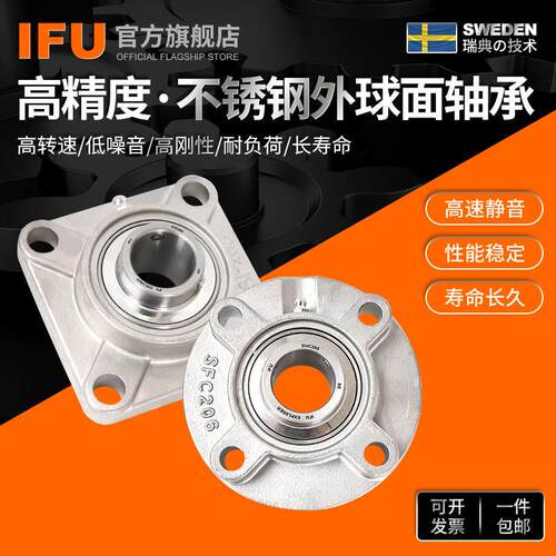 IFU不锈钢带座轴承 SUCFC210 SUCT210