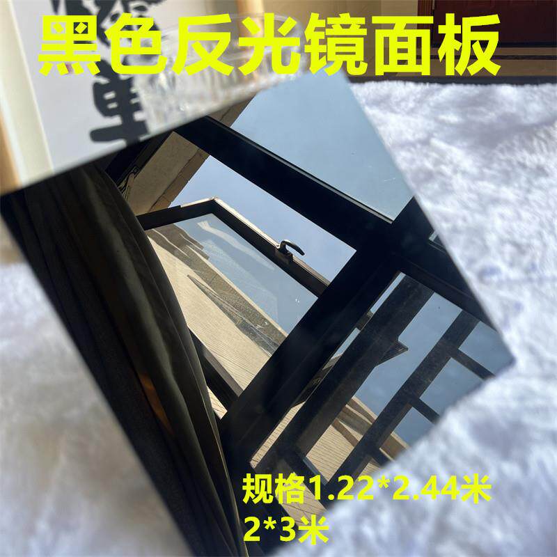 黑色镜面有机玻璃塑料板亚克力倒影板KTV娱乐场所装饰墙板黑金板