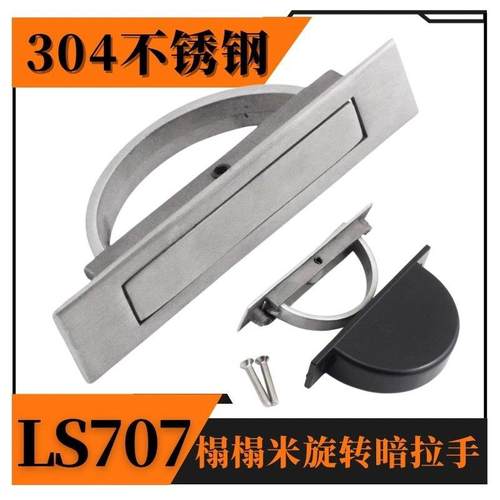 304不锈钢榻榻米拉手 暗拉手旋转地抬板转动拉手嵌入式把手 LS707