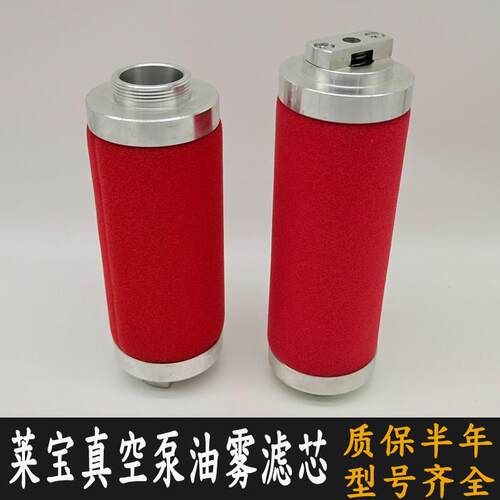 LEYBOLD莱宝真空泵滤芯AF60C油雾分离器AF30A排气过滤器D30C D65B