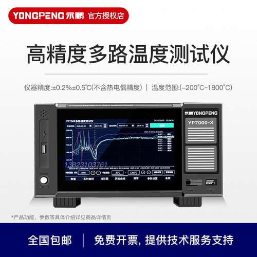 永鹏YP7008多路温度测试仪多通道无纸温度记录仪多路温度巡检仪