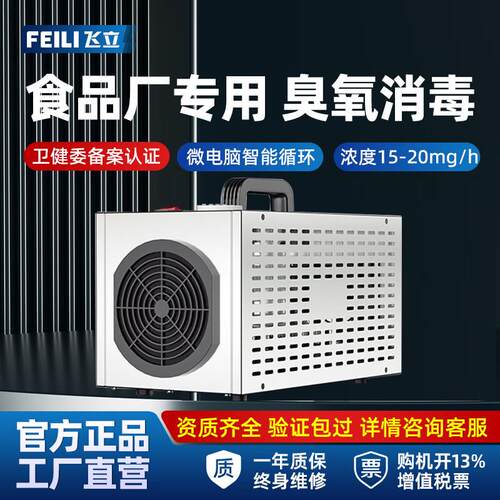 飞立食品厂手提式臭氧消毒机 洁净室空气消毒除臭小型臭氧消毒机