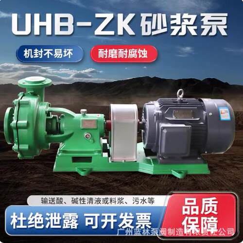 32UHB-ZK-10-20防腐耐磨砂浆泵 耐酸碱杂质颗粒污水处理泵
