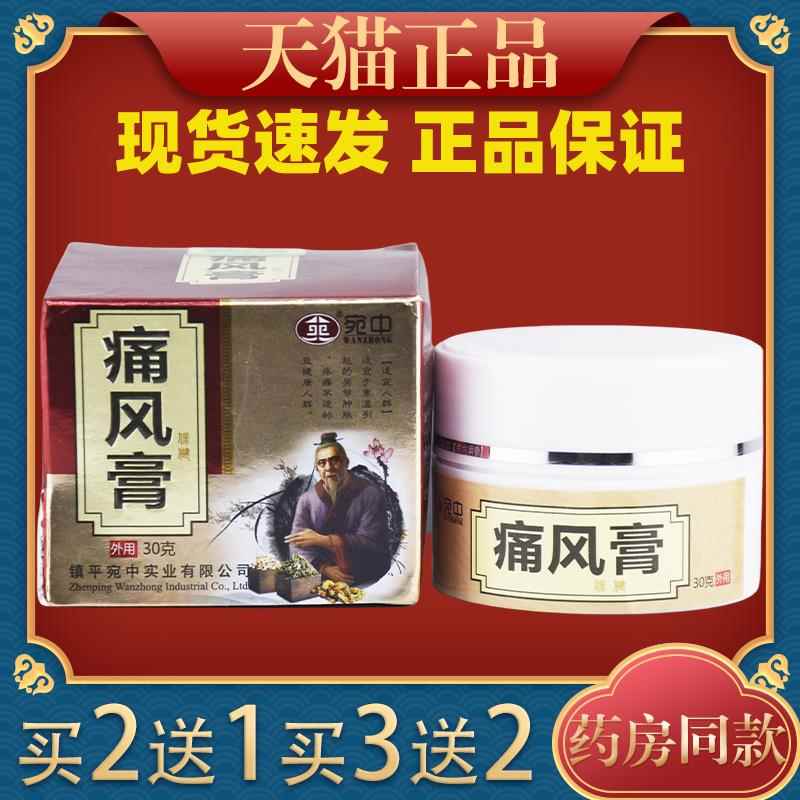 正品宛中痛风膏关节风湿骨痛脚趾肿胀腰肌劳损骨质增生30g557711