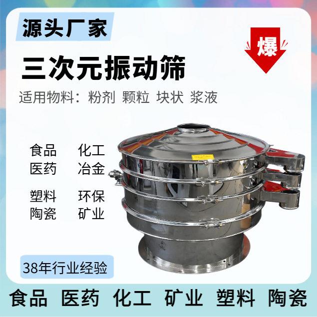 厂家04振筛机不锈钢粉体无尘筛分设备果汁过滤筛分机振动筛选机