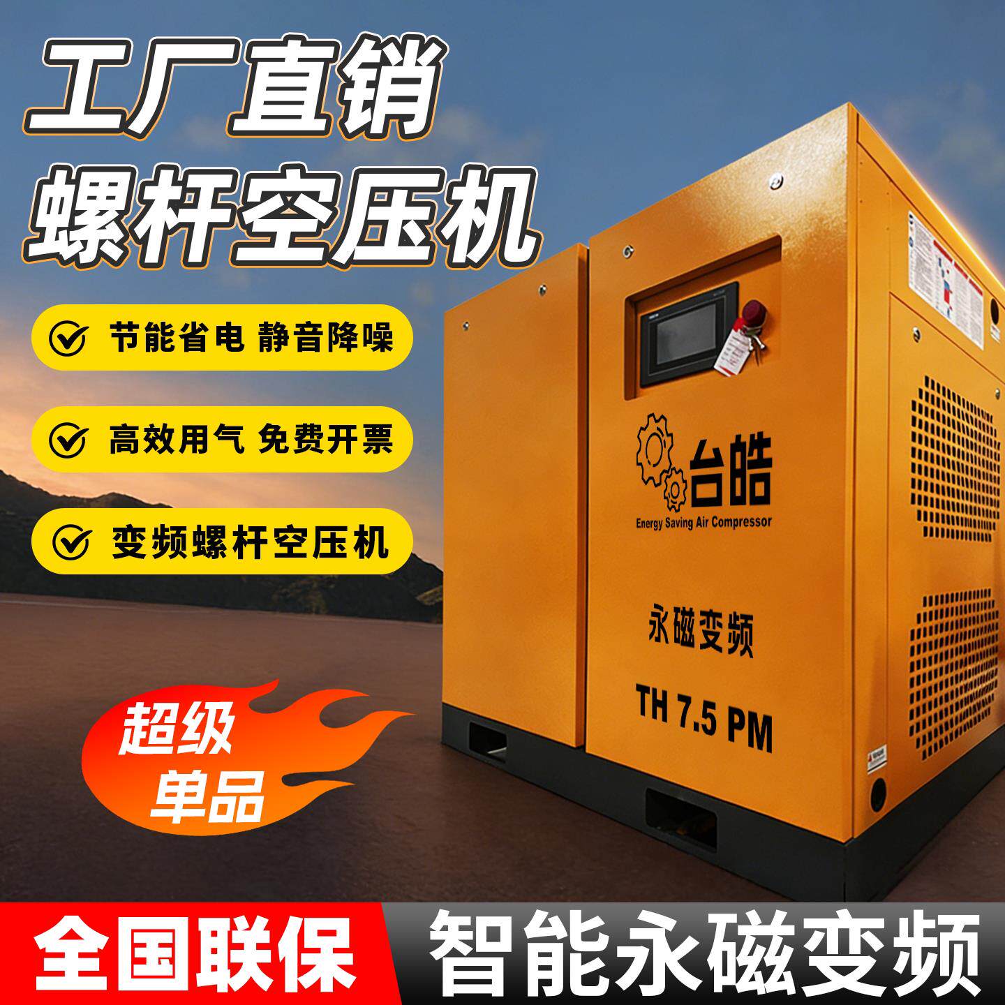 台皓永磁变频空压机螺杆式螺杆机7.5/11kw15kw22kw空气压缩机气泵