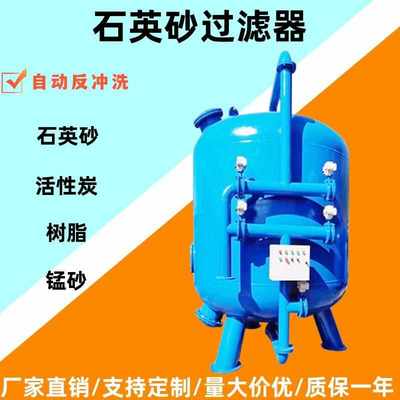 石英砂过滤器 全自动反冲洗 多介质过滤器 锰砂 活性炭砂缸砂滤罐