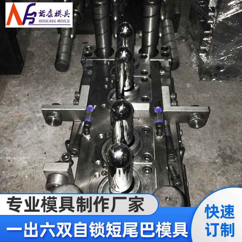一出六双自锁短尾巴模具，口径20mm，克重：9gr配12.5gr