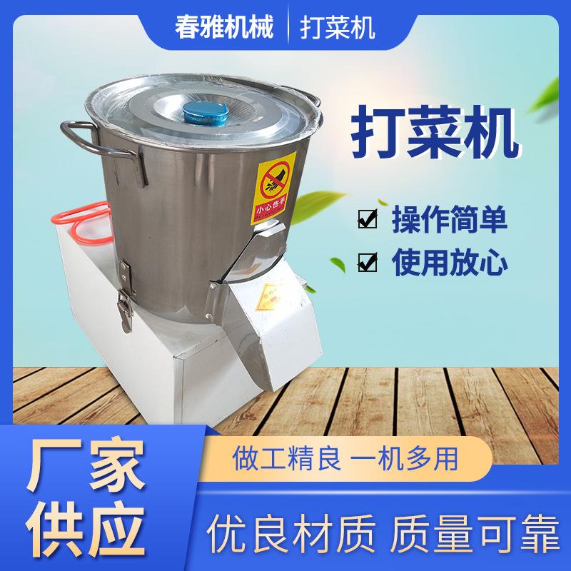 小型打菜机电动刹菜机商用多功能剁菜馅机全自动小型切菜绞菜机