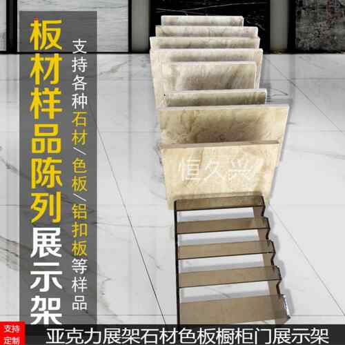 瓷砖展架色板生态板石材展示架橱柜门铝扣板台面样品亚克力展示架