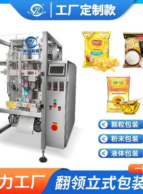 翻领立式包装机背封食品机械设备粉末酱料液体分装机