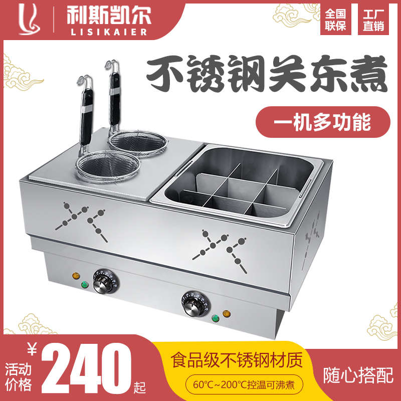 串串香煮锅电热关东煮机器煮面炉商用麻辣烫炉摆摊鱼蛋机小吃设备