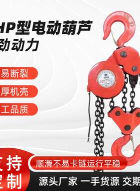 DHP电动葫芦多种类链条式电动葫芦220v提升机起重机环链1吨2吨吨