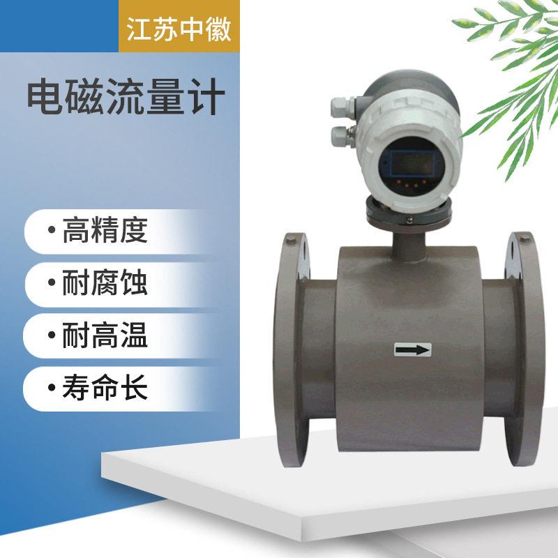 导电液体强酸强冷凝水数显智能污水电磁流量计橡胶内衬DN100