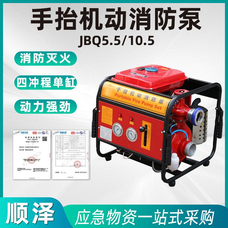 手抬机动泵JBQ5.5/10.5森林灭火高压泵单缸四冲程真空引水泵