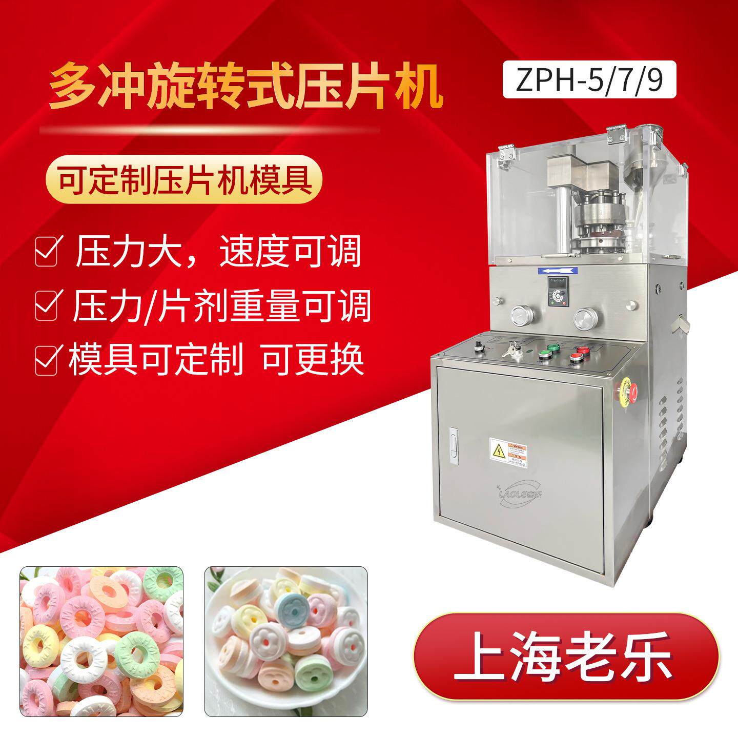 环形ZPH-579旋转式压片机模具可换口哨香口糖压片糖果奶片压片