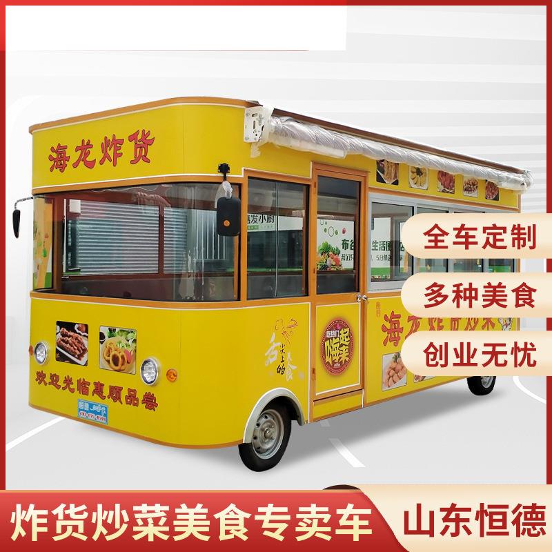 恒德餐车景区美食街专用车炸货炒菜快餐车 夜市摆摊麻辣串卷饼车