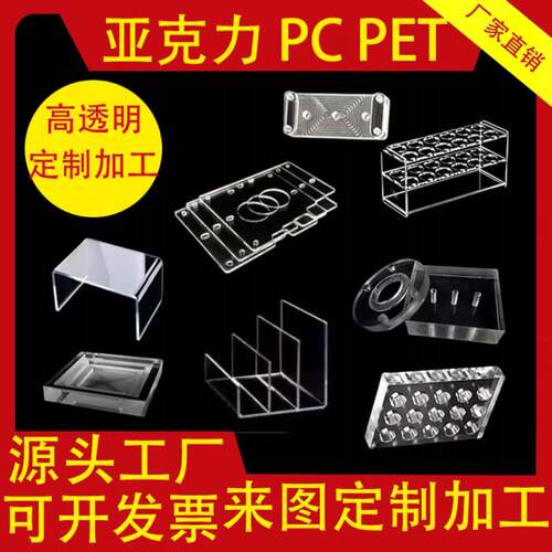 高透明压克力板定制来图加工热弯定制uv印刷PC耐力板来图定制加工