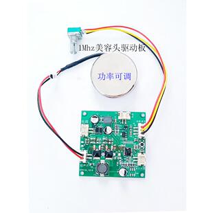1Mhz超声波美容头五金头导入仪驱动板陶瓷换能晶片电路板DC12V24V