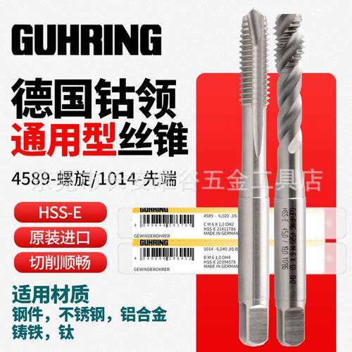 德国进口钴领4589螺旋丝锥M23568M201014铝铜不锈钢机用先端丝攻